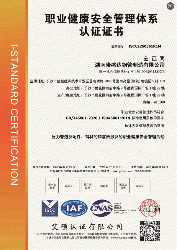 職業健康安全管理體系認證